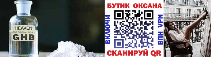 БУТИРАТ оксибутират Видное