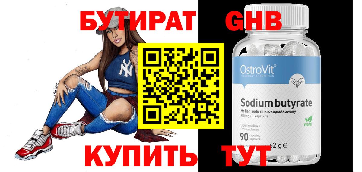 Бутират оксана Видное