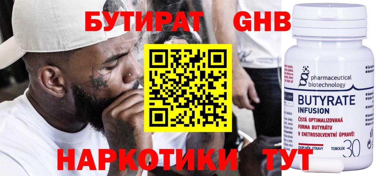 БУТИРАТ 1.4BDO  Бутират  Видное  Вход с VPN 