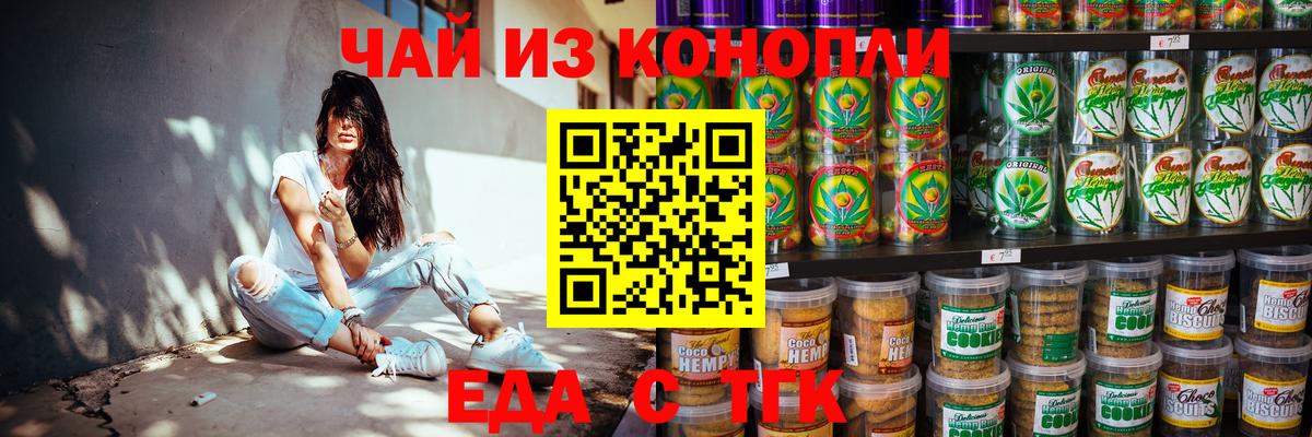 Видное  Еда ТГК конопля  Вход с VPN 