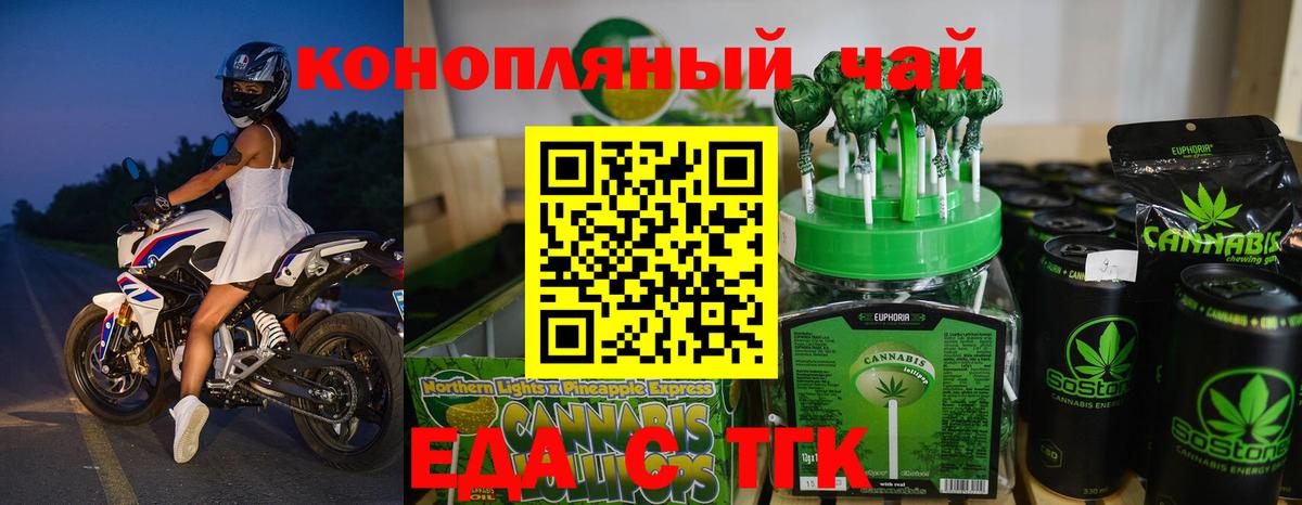 Еда ТГК конопля Видное