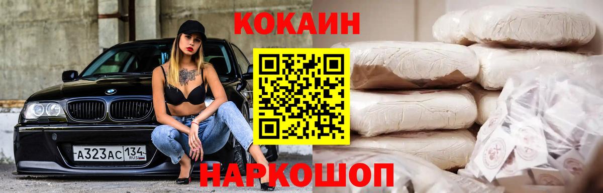 Кокаин VHQ  Вход с VPN  COCAIN Fish Scale  Видное 