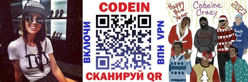 Codein напиток Lean (лин) сайты даркнета какой сайт Видное