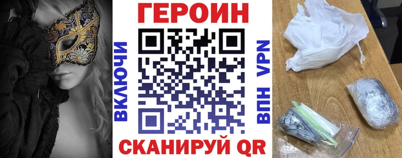 Героин герыч  купить закладку  MEGA как зайти  Видное 