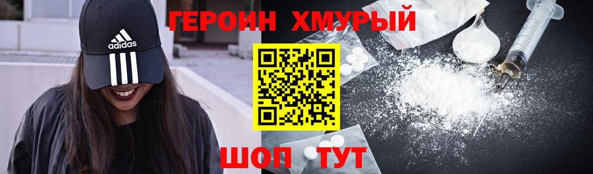 Видное  ГЕРОИН VHQ  Вход с VPN 