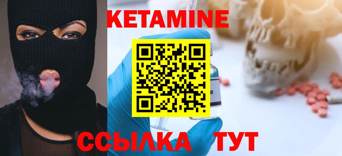 КЕТАМИН VHQ  Вход с VPN  Видное 