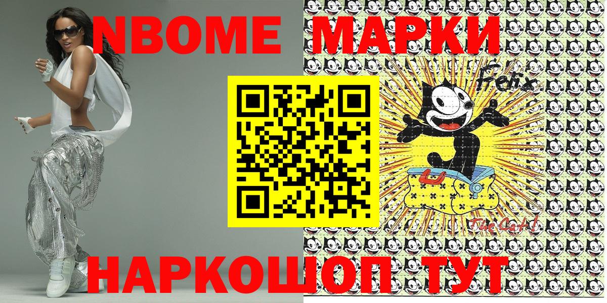 Марки NBOMe 1500мкг  Марки NBOMe 1500мкг  Вход с VPN  Видное 