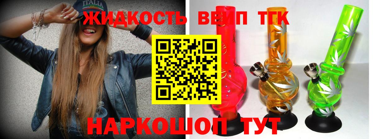ТГК вейп  Вход с VPN  наркота  Видное 